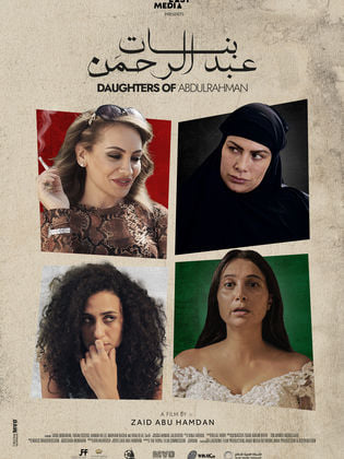 فيلم «بنات عبد الرحمن»